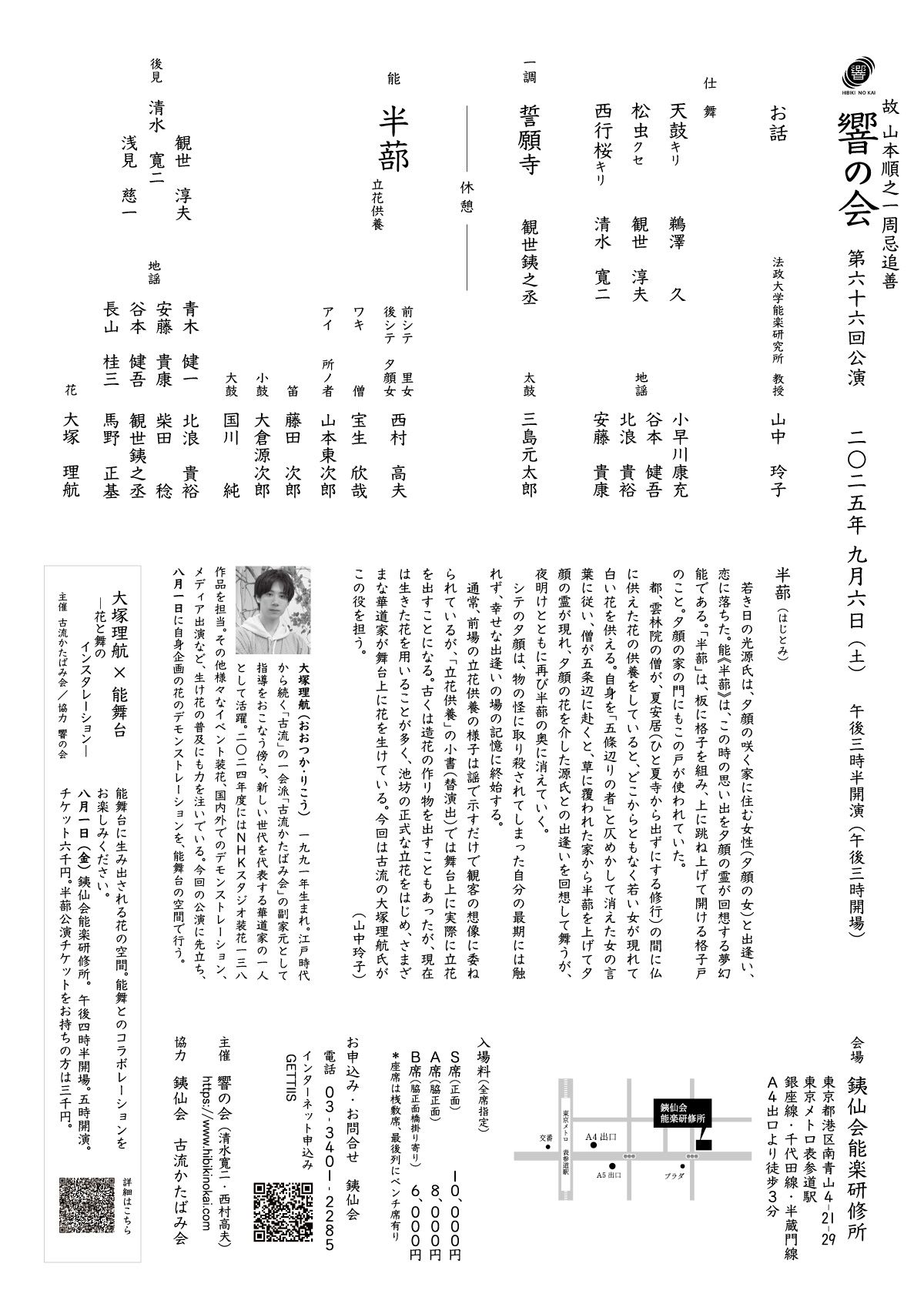 響の会66半蔀チラシ裏